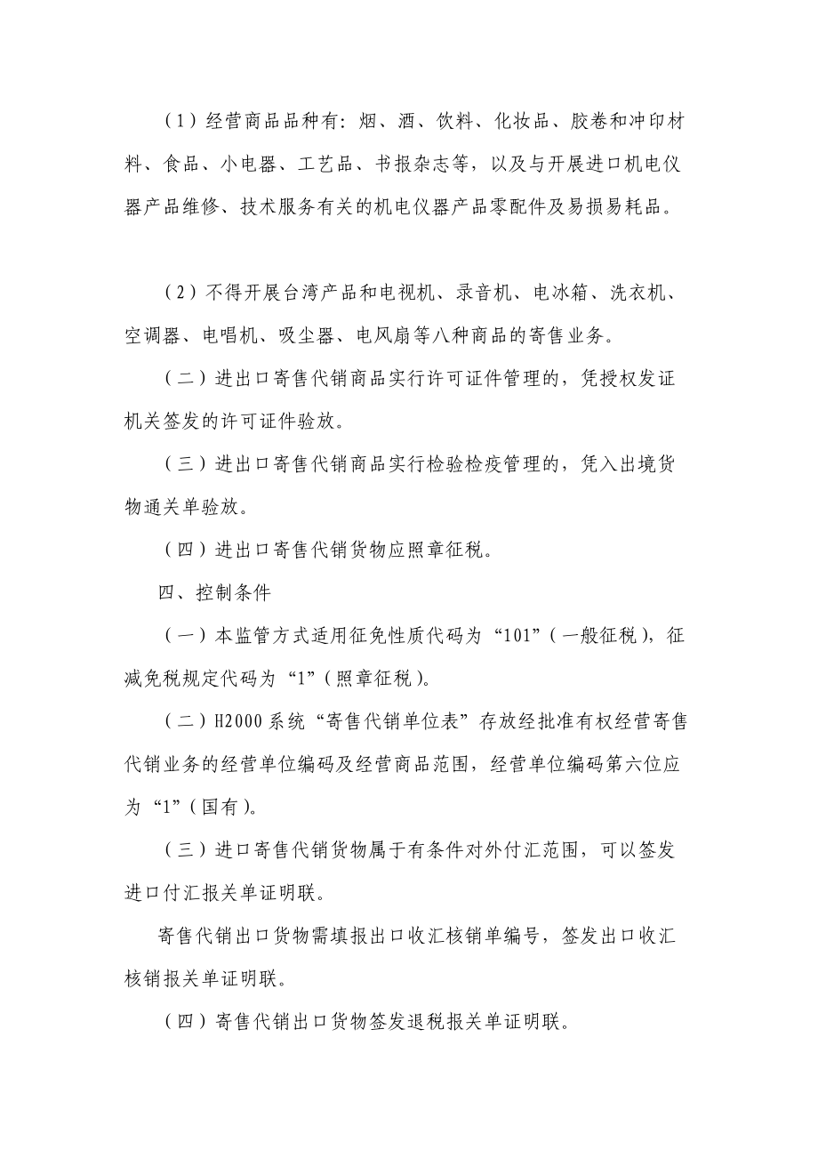 寄售代销贸易